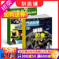 [正版]奇点科学+好奇号杂志 2024年1月起订 组合共24期 杂志铺 9-18岁中小学生科普百科课外阅读图文并茂期刊书