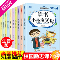 [正版]成长励志课外书10册小学生课外阅读书籍一二三年级儿童注音版读物故事书读书不是为了为爸妈父母办法总比困难多 爸妈不