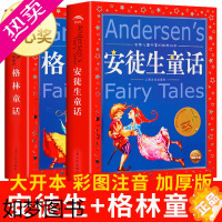 [正版]全套2册 安徒生童话+格林童话 注音版安徒生童话全集正版故事书格林童话全集原版完整版典藏版原著一年级二年级三年级