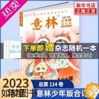 [正版]意林少年版合订本2023年116.115卷 精选文摘素材少年版 意林杂志社中学生写作素材累积励志读本课外阅读书籍