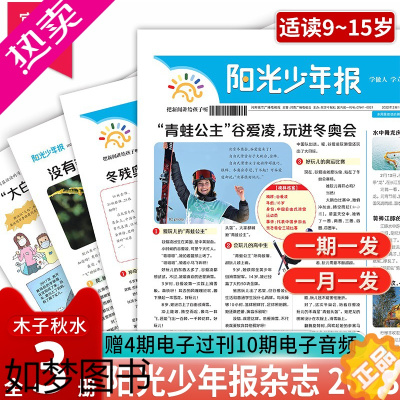 [正版]阳光少年报报纸 2023年10月起订 可更改起订月 1年共42期 1-6年级中小学生课外阅读读物 青少年儿童新闻