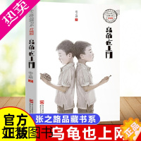[正版]乌龟也上网 张之路品藏书系升级版 6-8-10-12岁小学生四五六年级课外阅读书籍儿童科幻文学小说故事 校园