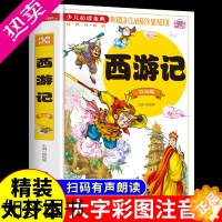 [正版]西游记小学生版 大名著全套注音版原著正版儿童版带拼音少儿小学三年级课外阅读书籍学生版6-7-8-10岁以上故事书