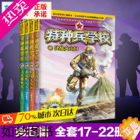 [正版]正版特种兵学校五辑全套4册17-20册 决战火山暗战无人区激战野人谷力战椰林岛八路著小学生青少年版课外阅读书籍儿