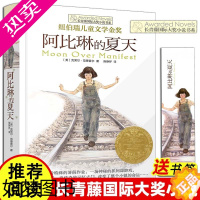 [正版]正版阿比琳的夏天长青藤国际大奖小说7-12-14周岁儿童文学经典成长小说故事书籍三年级四五六年级中小学生课外阅读