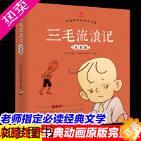 [正版]漫画书三毛流浪记全集注音版正版图书小学生二年级课外书张乐平著著故事书籍动画片大全集一年级课外阅读带拼音三年级四年