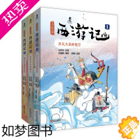 [正版]少年读西游记(共3册)张嘉骅继《少年读史记》后全新力作齐天大圣孙悟空等小学生课外阅读书籍读物7-8-9-10-1