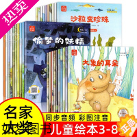 [正版]一年级绘本故事必读课外书名家获奖故事书幼小衔接适合大班幼儿阅读的经典童话幼升小幼儿园书籍6一8岁以上儿童读物漫画