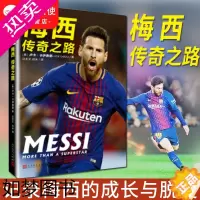 [正版]正版 梅西传奇之路新版 卢卡卡伊奥里著关于足球明星Lionel Messi梅西的书籍外国名人传记体育明星自传