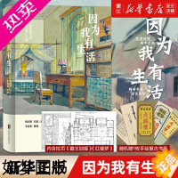 [正版][书店]正版 因为我有生活 因为我有生活 电影美术师杨占家从艺录 道具布景行业名人传记散文随笔文学书籍