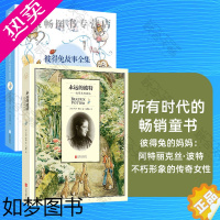 [正版][彼得兔2册 精美套装] 彼得兔故事全集+永远的波特 经典儿童文学人物传记绘本3-12岁一二年级小学生课