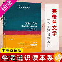 [正版][牛津通识读本]英格兰文学 中英双语对照 莎士比亚传记作家短章佳作领略英国文学的奥妙[英]乔纳森·贝特著 陆赟