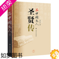 [正版]正版 品中国文人5 :圣贤传 刘小川/著中国历代大文人文学家传记屈原李白杜甫司马迁白居易李煜苏东坡王安石陆游 上