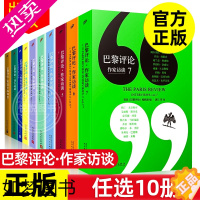 [正版][任意选择]全套10册 巴黎评论作家访谈67全套 诗人女性作家访谈诗人短篇小说课堂 外国文学 现当代国外纪实人物