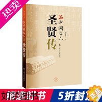 [正版]正版 品中国文人 圣贤传 刘小川/著中国历代大文人文学家传记屈原李白 杜甫司马迁白居易李煜苏东坡王安石