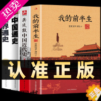 [正版]全套4册 我的前半生溥仪正版大清王朝未解之谜人物传记书名人中国历史文学读物末代皇帝爱新觉罗溥仪自传回忆录全本无删