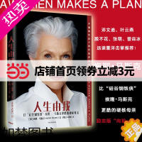 [正版][正版书籍]人生由我 比“硅谷钢铁侠”埃隆·马斯克更酷的硬核母亲 文学财经人物传记书籍 女性励志版向前一步