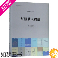 [正版][正版] 红楼梦人物谱 朱一玄 著 朱一玄 编 人物/传记其它文学 书店正版图书籍 南开大学出版社古典文学理