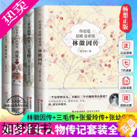 [正版]林徽因传+张爱玲传+张幼仪传+三毛传套装4册你是人间四月天你若安好便是晴天民国才女人物传记现当代文学书籍书张