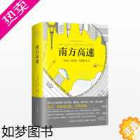 [正版][正版书籍]科塔萨尔:南方高速 马尔克斯 聂鲁达 萨拉马戈 略萨 莫言5位诺贝尔文学奖得主齐声推崇 短篇外国小说