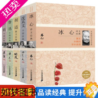 [正版]中国现代名家经典全套5册 冰心诗文+沈从文小说+胡适散文+鲁迅小说经典+矛盾小说正版文集作品集现当代随笔传记中文