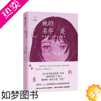 [正版]出版社直发] 她的名字是 赵南柱 当代女性生存图鉴 短篇小说集 女性社会立足事业发展 人物传记青春励志故事 外国