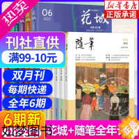 [正版][正版]2023年花城杂志书刊全年订阅11月65期 双月刊小说散文随笔杂志文学读者作文人物传记文摘非过期刊