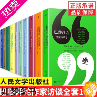 [正版][正版]全套10册巴黎评论作家访谈6 7诗人女性作家访谈诗人短篇小说课堂外国文学现当代国外纪实人物传记小说书