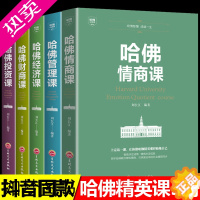 [正版]全5册哈佛情商课管理课经济课财商课投资课 理财商业思维财富经商书籍创业生意经商道 思考致富智慧提高情商提升自我的