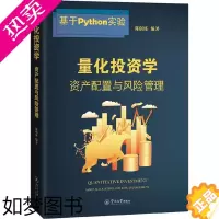 [正版]量化投资学 资产配置与风险管理 陈创练 量化投资基础知识 量化投资风险管理技术 量化投资资产配置 暨南大学出版社