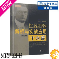 [正版]正版 江恩理论解析与实战应用十六讲(三版) 互联网国际金融交易*管理系统纪 经济投资经济理财学书籍 入门 基