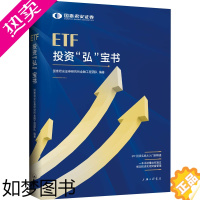 [正版]ETF投资