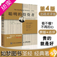 [正版][]聪明的投资者4版炒股票书籍带解说本杰明格雷厄姆著 投资理财股市入门 金融励志管理股市趋势财经书经济通俗正版