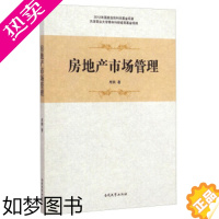 [正版]正版 房地产市场管理 席枫 房地产、建筑业经济书籍 9787310047628 南开大学出版社书籍