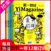 [正版]一财经周刊杂志2023全年订阅123456789101112期任选三辑商业经营管理金融书籍投资理财新闻热点资讯经