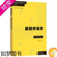 [正版]金融市场学 当代经济学系列丛书 储蓄投资与金融市场 资产定价 组合管理 金融市场风险管理 资产配置与投资组合管理