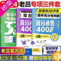 [正版]]老吕2024考研管理类联考综合推理400题+条件充分性判断400题+老吕写作33篇