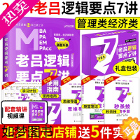 [正版][书课包]2024/2023老吕逻辑要点精编 396经济类联考 199管理类联考MBA MPA MPAcc 老吕