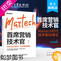 [正版]正版 首席营销技术官:Martech时代,技术驱动增长 冯祺 Marketing Martech ABC Mar