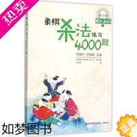 [正版]象棋杀法练习4000题3册,1601~2400题 李志刚 编 著 体育运动(新)文教 书店正版图书籍 经济管理出