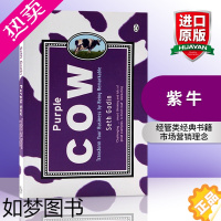 [正版]紫牛 英文原版 Purple Cow 经管类经典书籍 市场营销理念 经济管理 赛斯高汀 Seth Godin 英