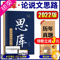 [正版][㊙️]2022思库论说文思路详解挑灯成硕写作管理类联考写作经济类联考写作199管理类396经济类联考M