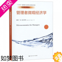 [正版][书]管理者微观经济学 经济科学译丛 十三五 重点出版物出版规划项目戴维·M.克雷普斯中国人民大学出版社书籍