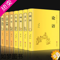 [正版]正版全7册论语周易孟子诗经左传大学中庸尚书礼记国学经典解读儒家学派经典著作 国学经典书 中国古籍文学名著哲