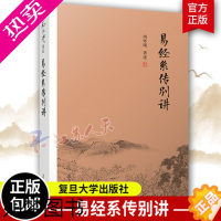 [正版]正版 易经系传别讲 南怀瑾著述南师作品书籍中国古代哲学和宗教国学经典书籍南怀瑾作品集 中国经典文化哲学易经杂