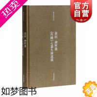 [正版]易则神形篇/内经七篇大论述义 潘雨廷著作集 周易易学 哲学 宗教 中国古代历史文化 正版图书籍 上海古籍出版社