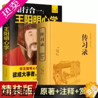 [正版]传习录知行合一王阳明心学升级图解版智慧王守仁阳明全集人生哲理修身处世传习录心学大师王阳明传名人传记书籍中国哲学和