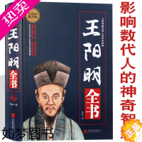 [正版]新书 传习录王阳明全书 彩色图解文白对照原文注释译文作品全集哲学和宗教书籍 国学名著智慧全译注成人中小学生中国哲