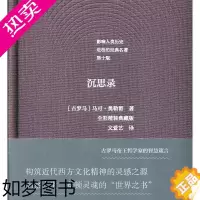 [正版]书籍正版 沉思录:全彩精装典藏版 马可·奥勒留 花城出版社 哲学宗教 9787536090187