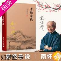 [正版][正版]南怀瑾本人授权 易经杂说 [精装]南怀瑾著作 复旦大学出版社的正版书籍 南怀瑾选集 哲学宗教国学经典书籍